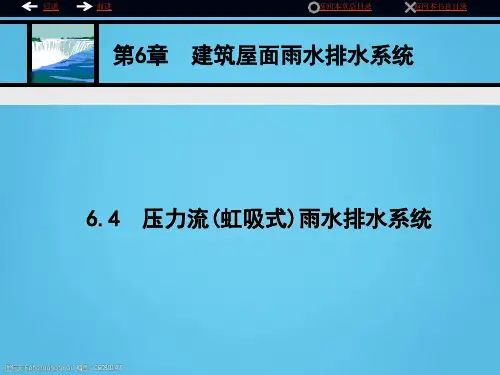 建筑屋面雨水排水系统第三部分