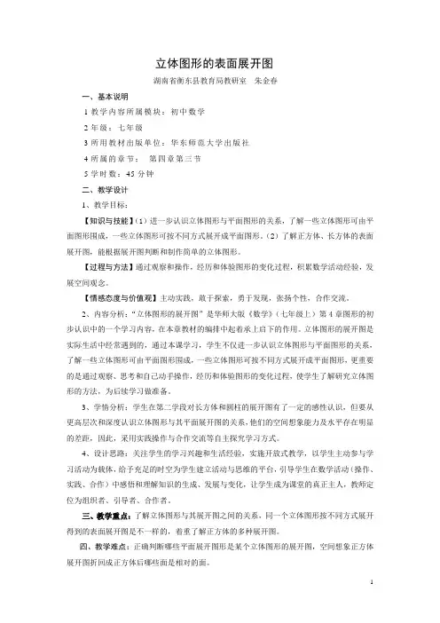 立体图形的表面展开图