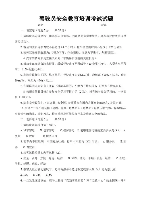 客运驾驶员安全教育培训考试试题及答案