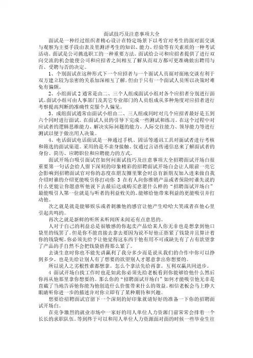 面试技巧及注意事项大全