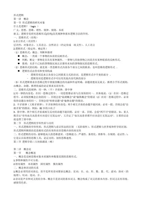 形式逻辑知识总结