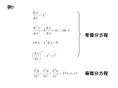 第5章微分方程与差分方程