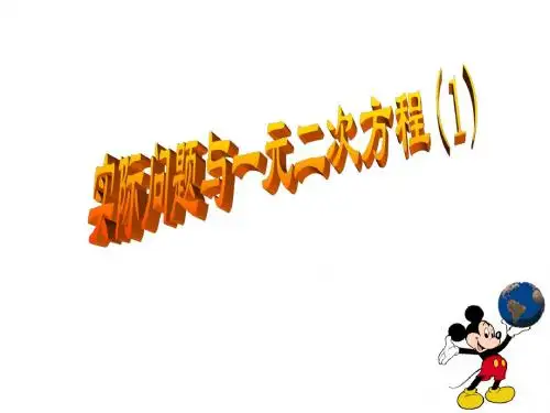一元二次方程应用题(平均增长率问题)