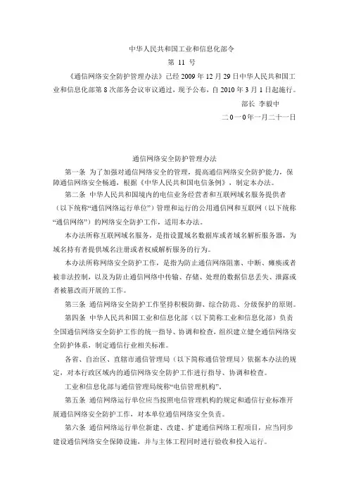 通信网络安全防护管理办法