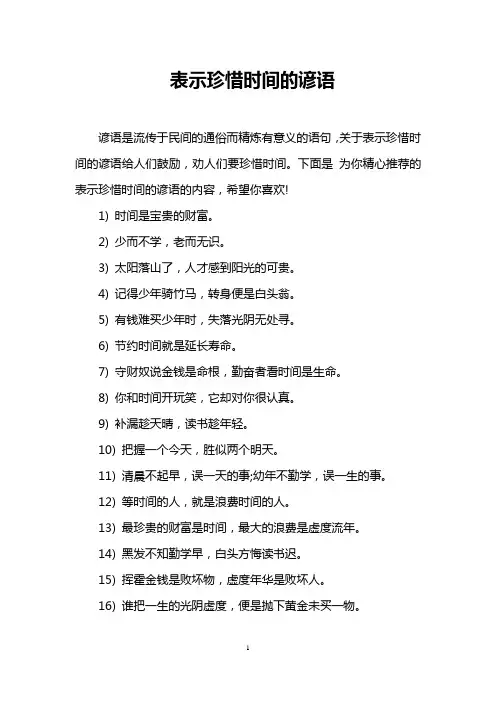 表示珍惜时间的谚语