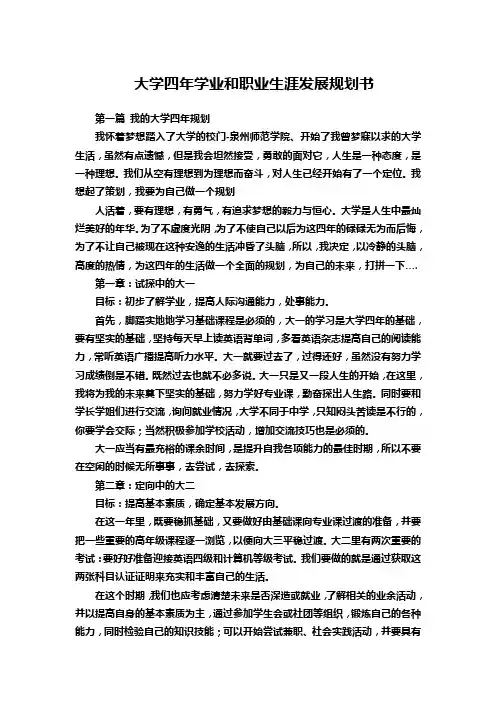 大学四年学业和职业生涯发展规划书