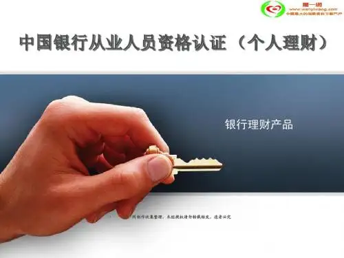 银行理财产品的分类及介绍16页
