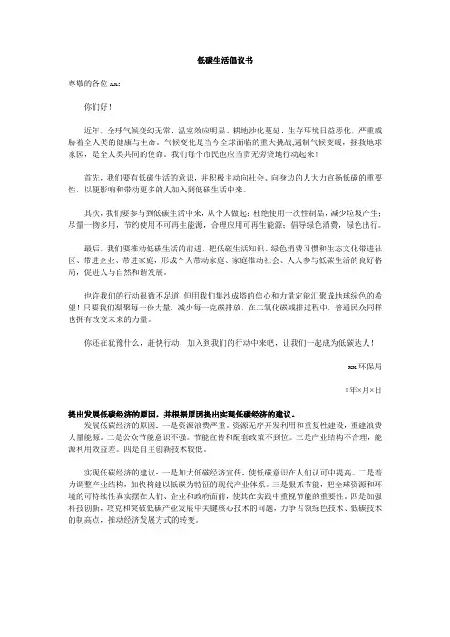 低碳生活倡议书