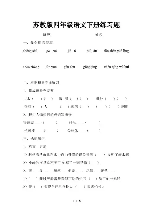 苏教版四年级语文下册练习题