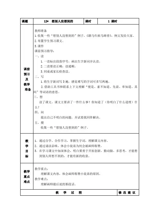 人教语文三下-想别人没想到的