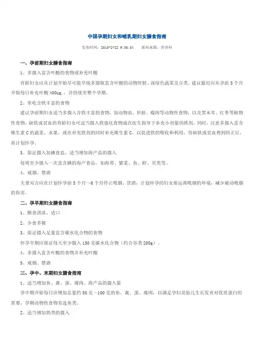 中国孕期妇女膳食指南