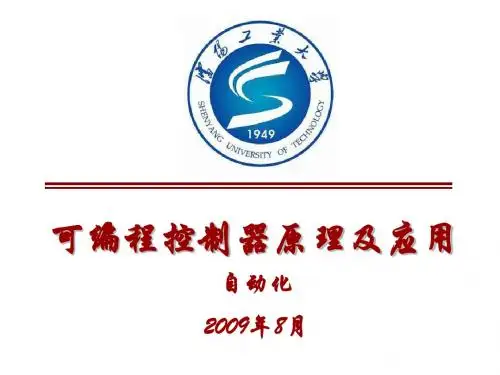 第08讲-PLC程序设计方法