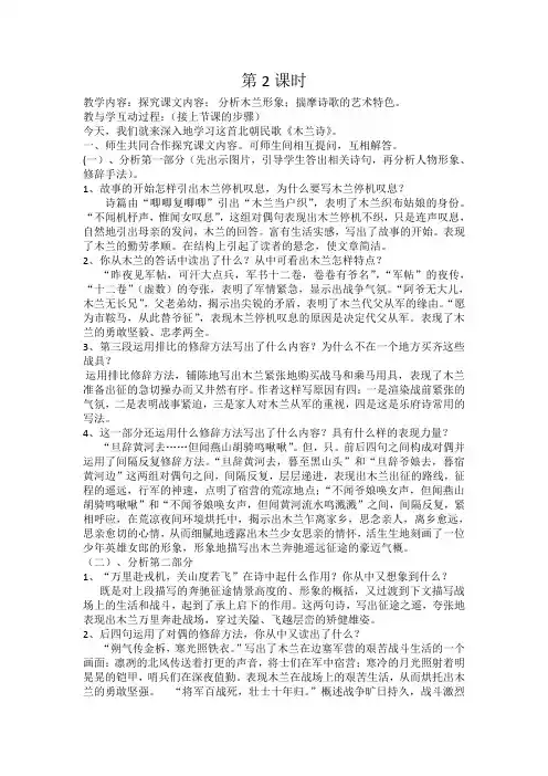 木兰诗第二课时 2