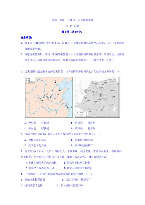 山东省淄博十中2017-2018学年高一下学期入学摸底考试历史试卷 Word版含答案