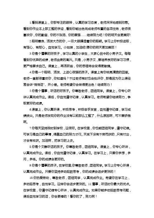 小学生期末班主任评语 2