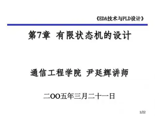 第7次 有限状态机设计