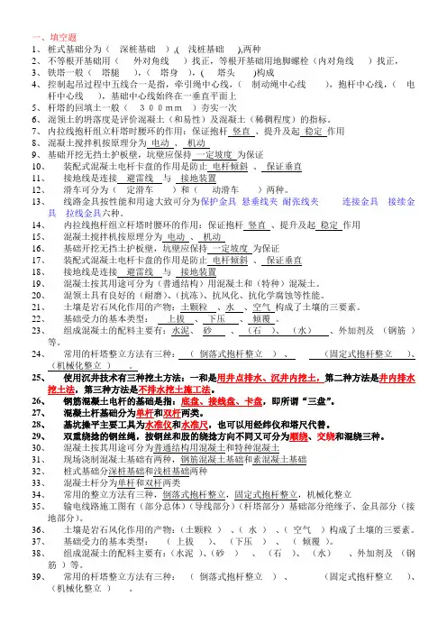 输电线路施工考试试题