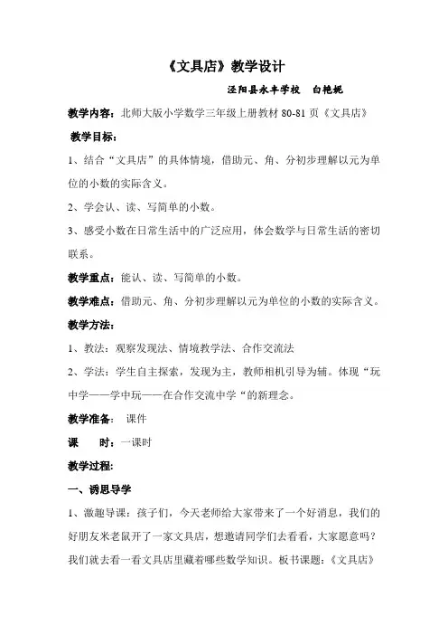 新北师大版三年级上册数学《文具店》教学设计