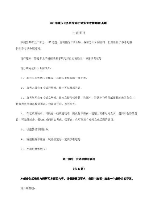 2022年重庆公务员考试《行政职业能力测验》真题及参考答案