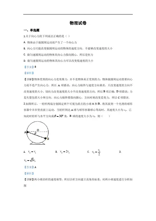 河北省衡水市桃城区第十四中学2019-2020学年高一下学期第八次综合测试物理试卷 Word版含解析