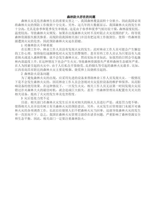森林防火存在的问题