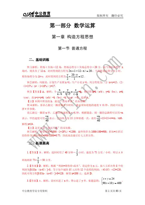 2013国考深度班-行测讲义答案