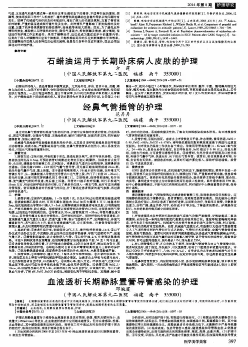 血液透析长期静脉置管导管感染的护理