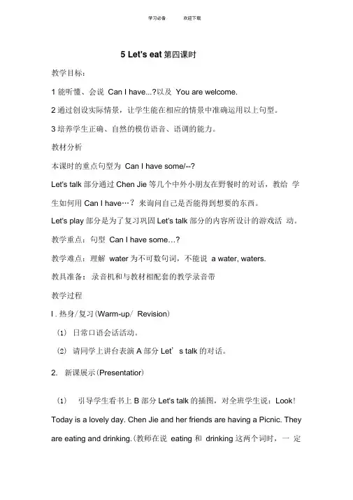 PEP小学英语三年级上册第五单元教案