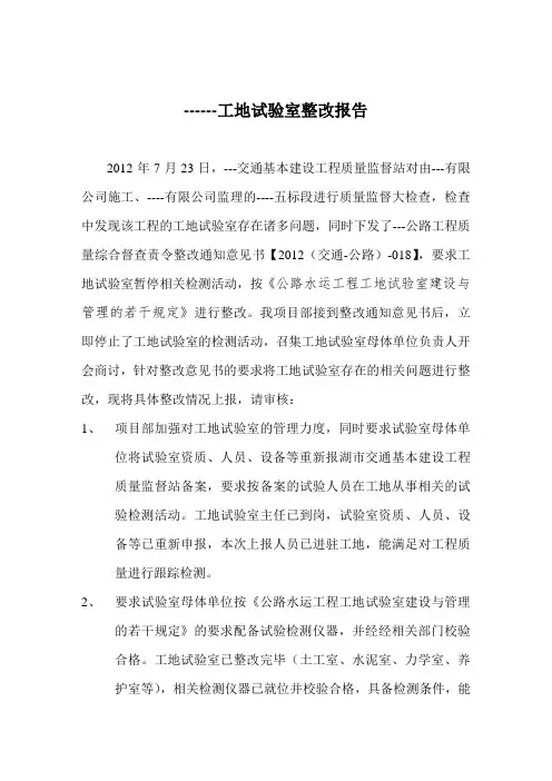 工地试验室整改报告