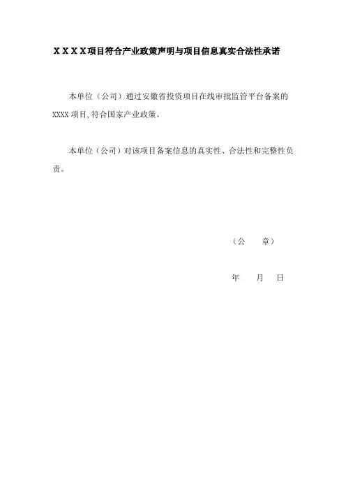 符合产业政策声明与信息真实合法性承诺模板