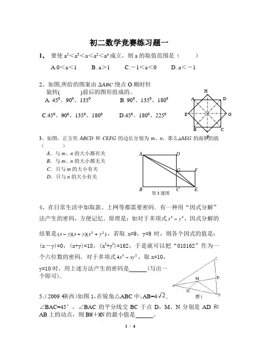 (初二数学竞赛题)文化节