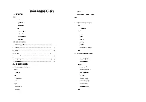 顺序结构的程序设计练习