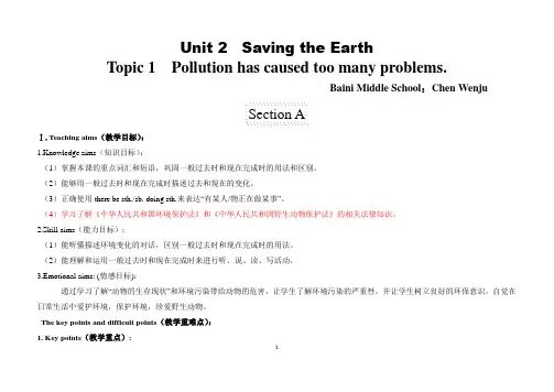 新版仁爱英语九年级上册U2T1SA渗透法制教育教案
