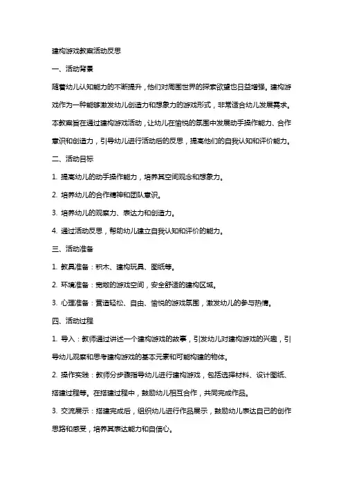 建构游戏教案活动反思