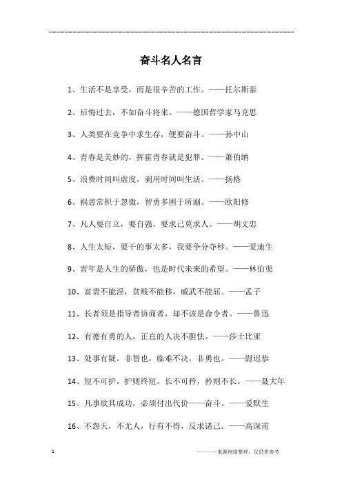 奋斗名人名言