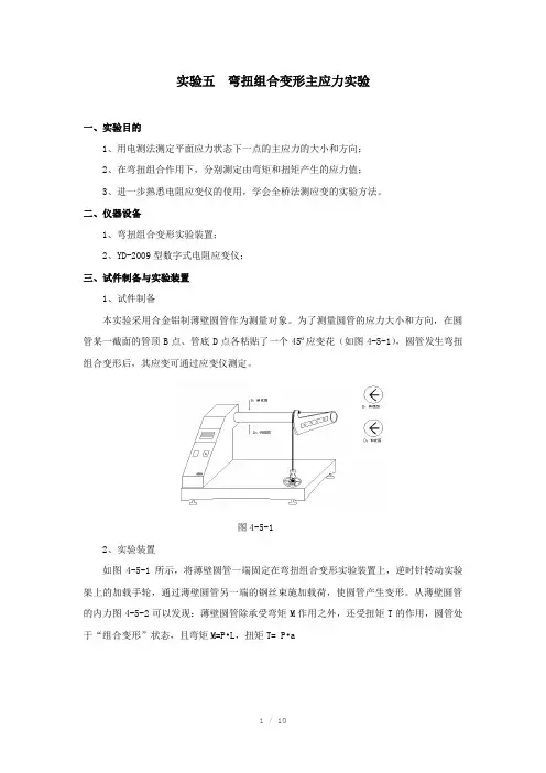 弯扭组合变形主应力实验