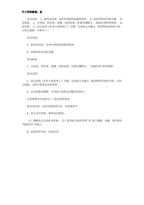 大班手工折纸教案
