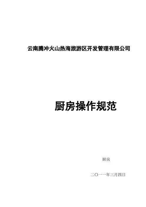 厨房操作规范