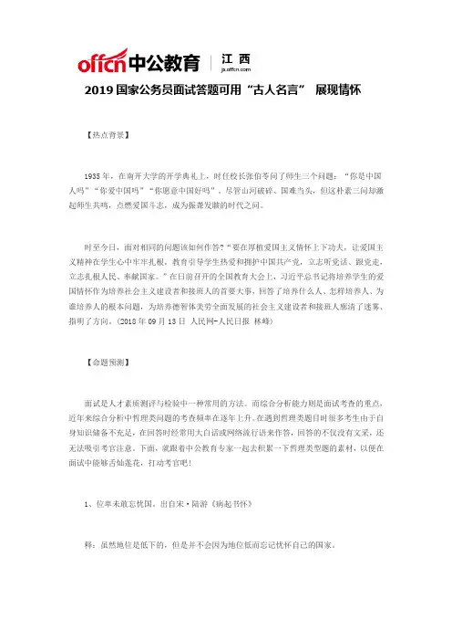 2019景德镇国家公务员面试答题可用“古人名言” 展现情怀