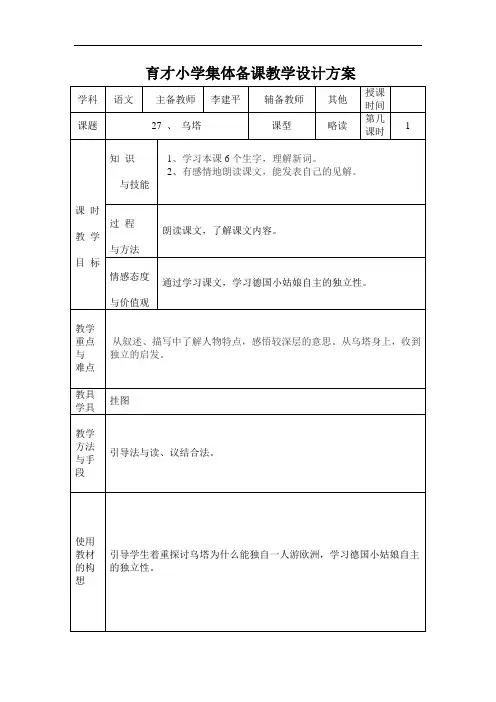 四年级上语文教案-乌塔-人教新课标