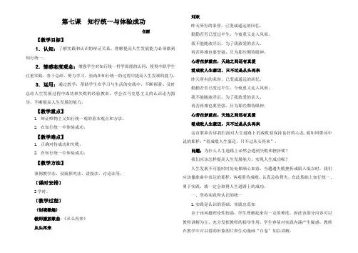第七课  知行统一与体验成功学案