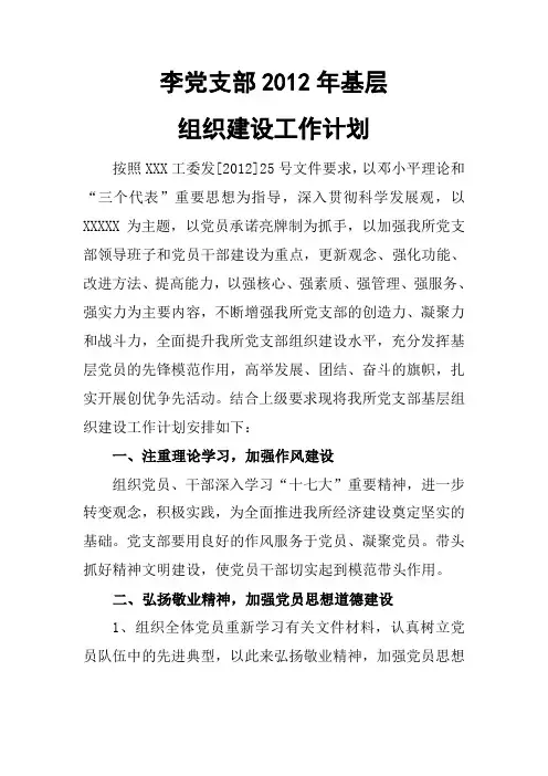 党支部2012年基层组织建设工作计划