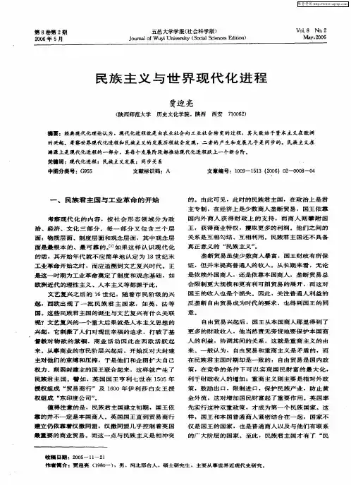民族主义与世界现代化进程