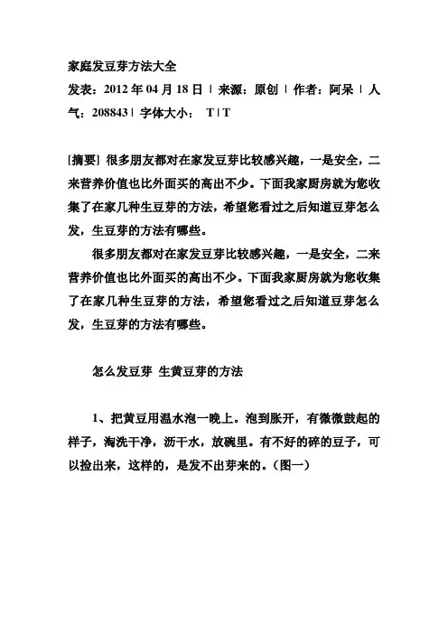 家庭发豆芽方法大全