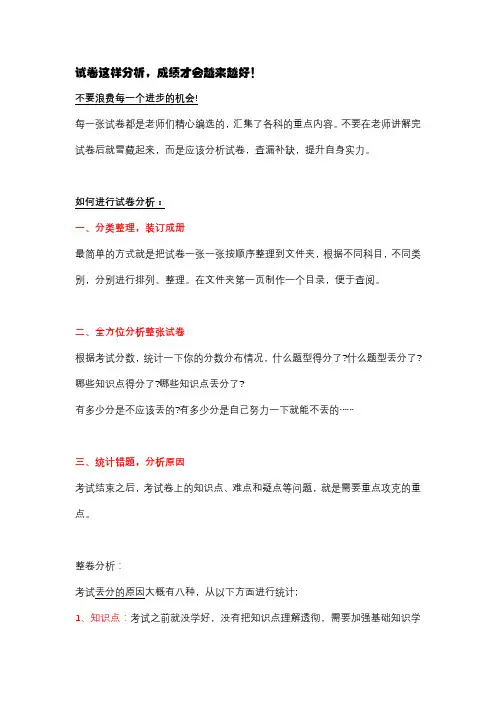 试卷分析
