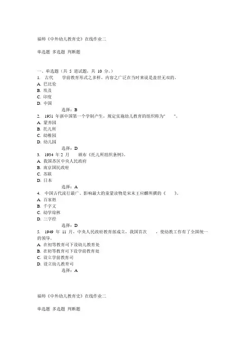 14秋福师《中外幼儿教育史》在线作业二答案