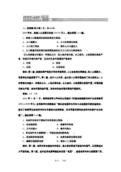 高中地理必修2同步练习题  第六章  第二节  中国的可持续发展实践
