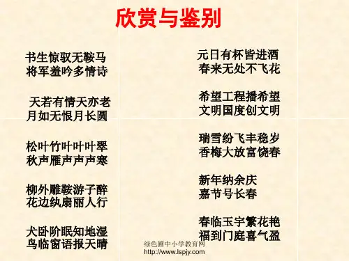 小学语文名校名师精品课件_小学四年级上学期语文《春联》优质课PPT课件(完美版)