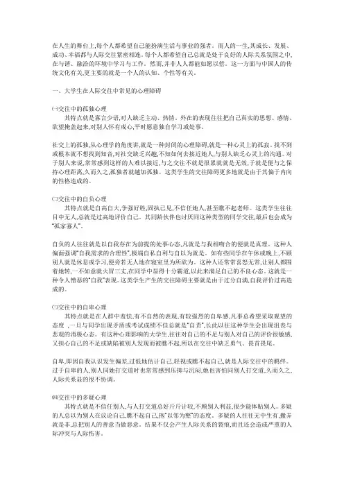 人际交往中的心理效应