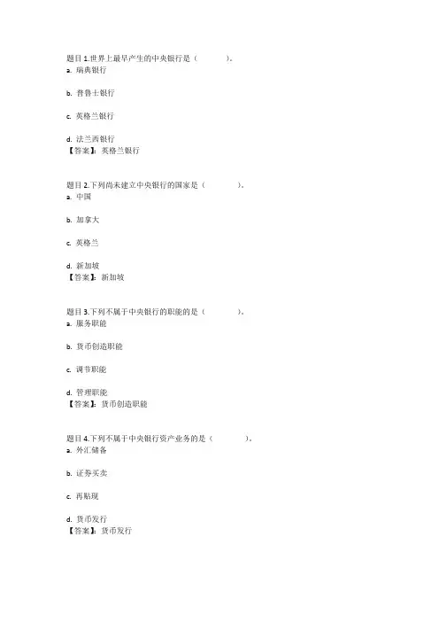 国开电大金融基础知识(重庆)形考任务三参考答案